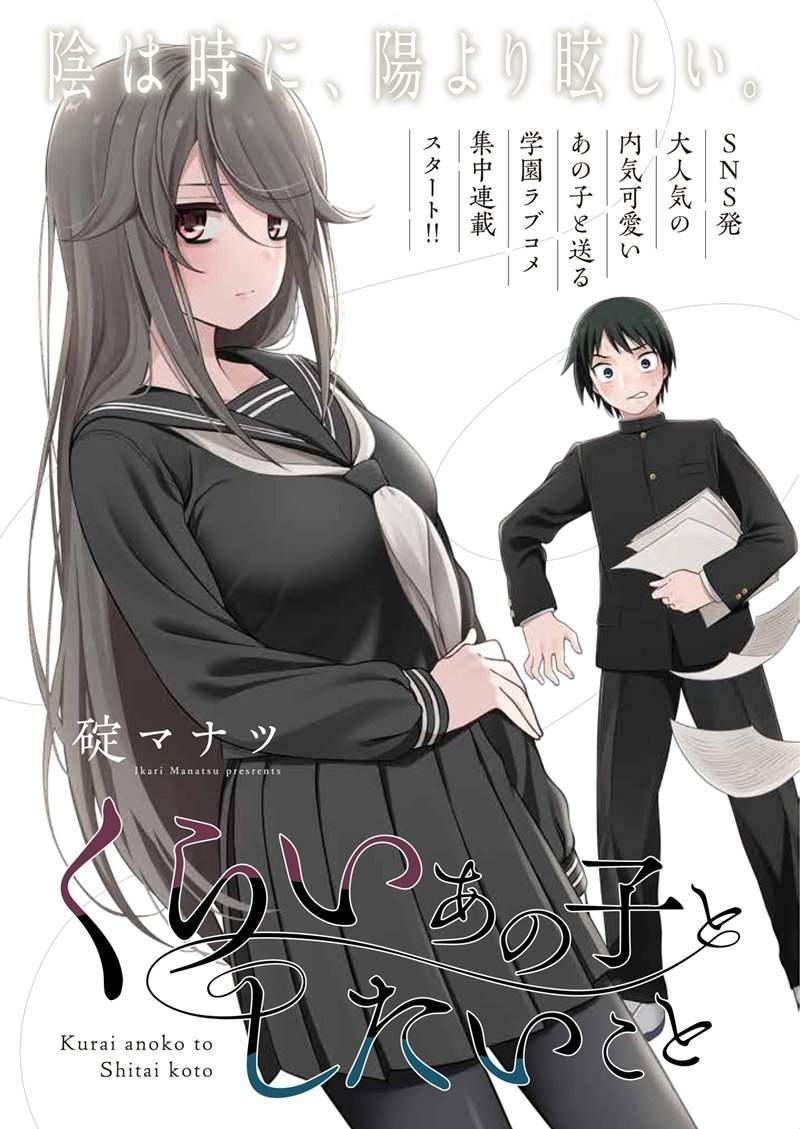 Kurai Anoko to Shitai koto Chapter 1