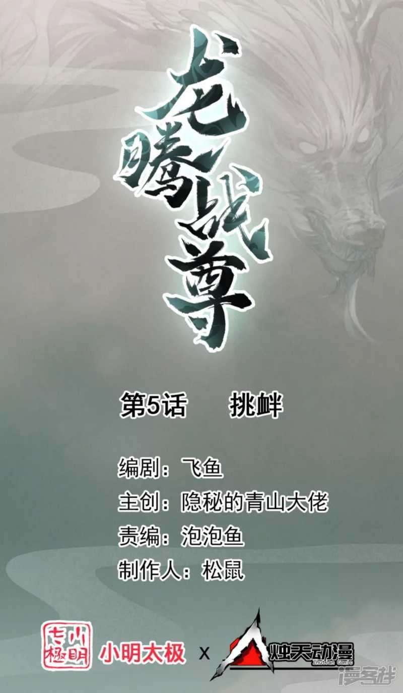 Dragon Warriors Chapter 5