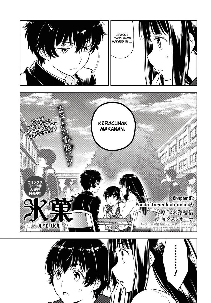 Hyouka Chapter 81