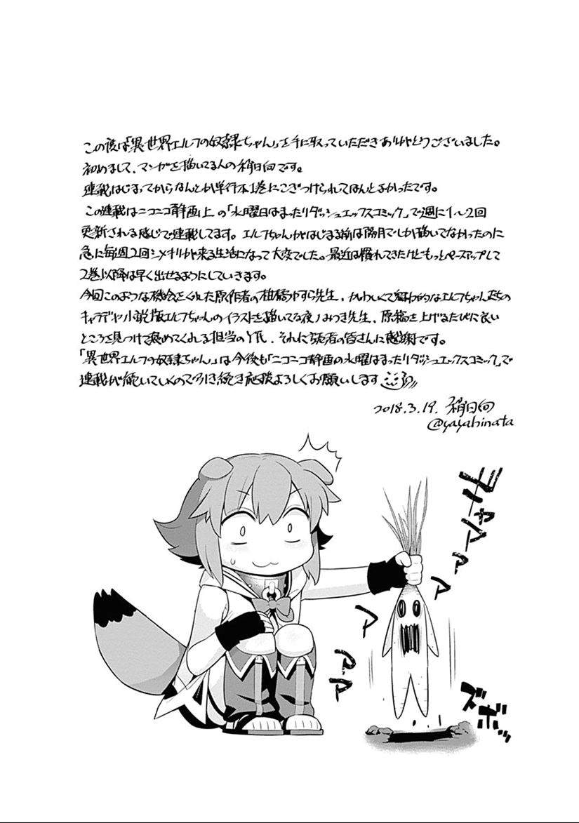 Isekai Elf no Dorei-chan Chapter 33