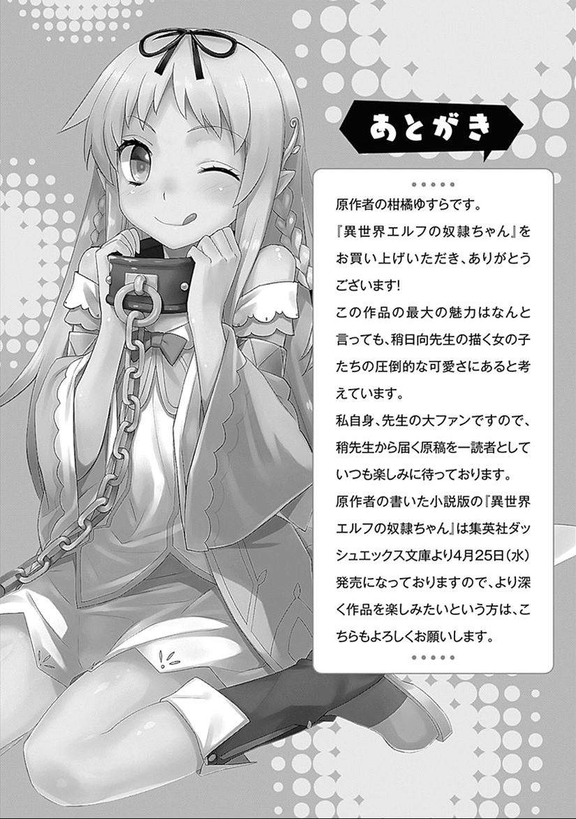 Isekai Elf no Dorei-chan Chapter 33