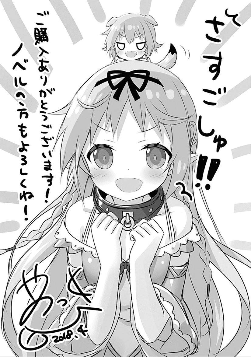 Isekai Elf no Dorei-chan Chapter 33