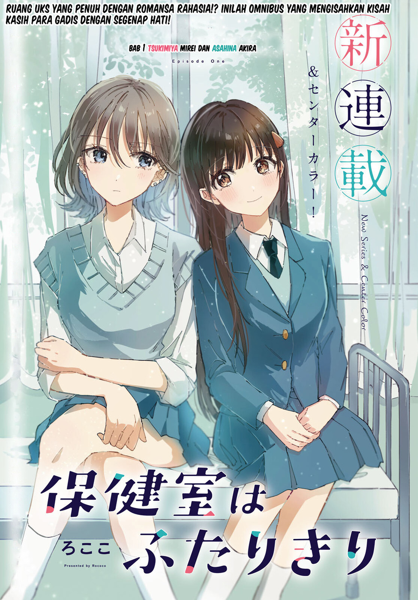 Hokenshitsu wa Futarikiri Chapter 3