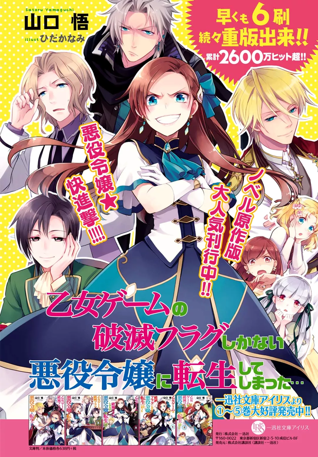 Otome Game no Hametsu Flag shika nai Akuyaku Reijou ni Tensei shite shimatta… Chapter 1