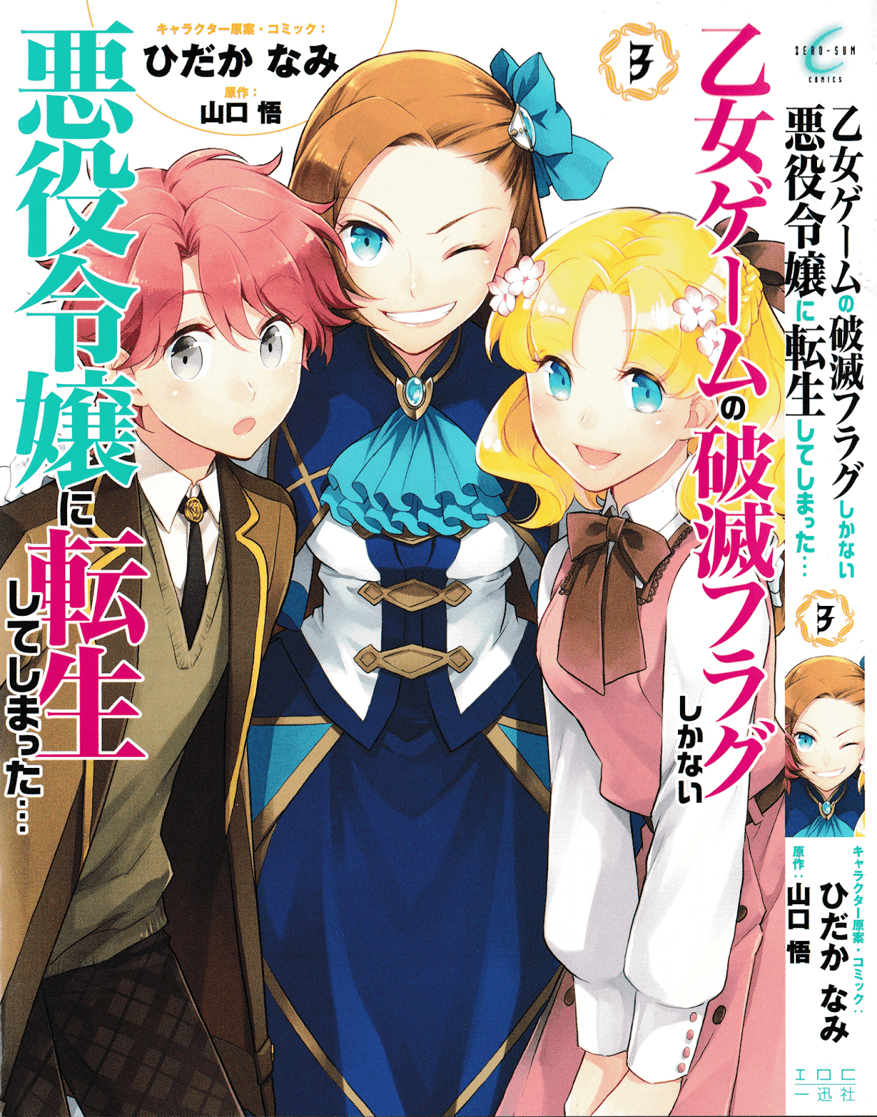 Otome Game no Hametsu Flag shika nai Akuyaku Reijou ni Tensei shite shimatta… Chapter 18