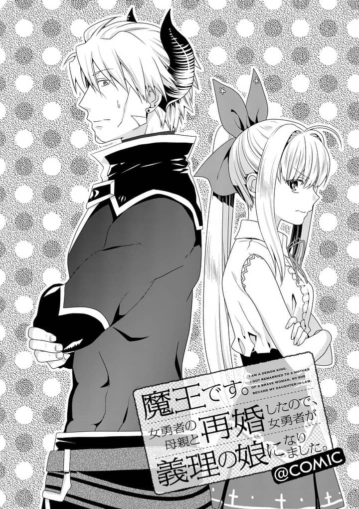 Maou Desu. Onna Yuusha no Hahaoya to Saikon Shita no de, Onna Yuusha ga Giri no Musume ni Narimashita. Chapter 15