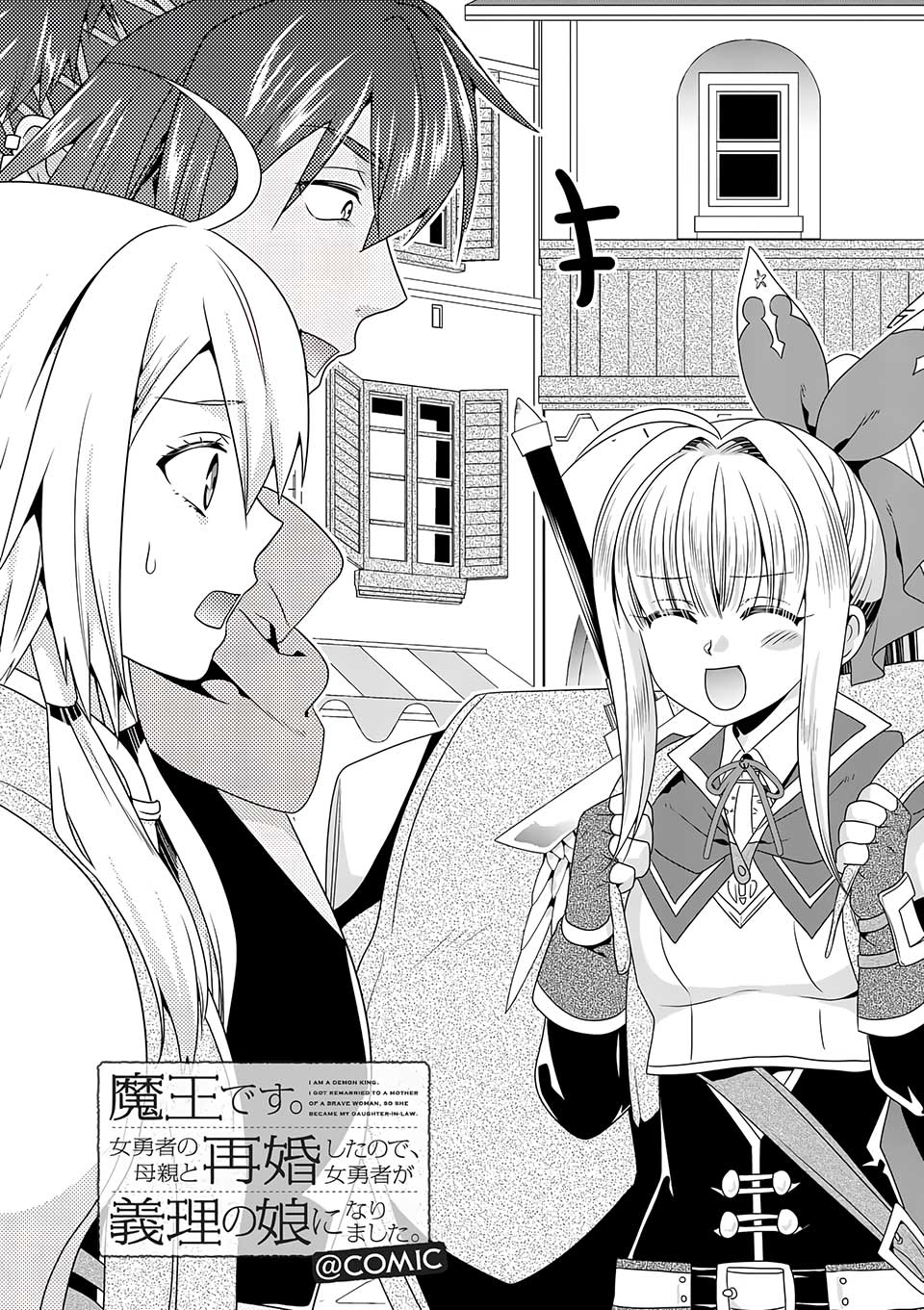 Maou Desu. Onna Yuusha no Hahaoya to Saikon Shita no de, Onna Yuusha ga Giri no Musume ni Narimashita. Chapter 37