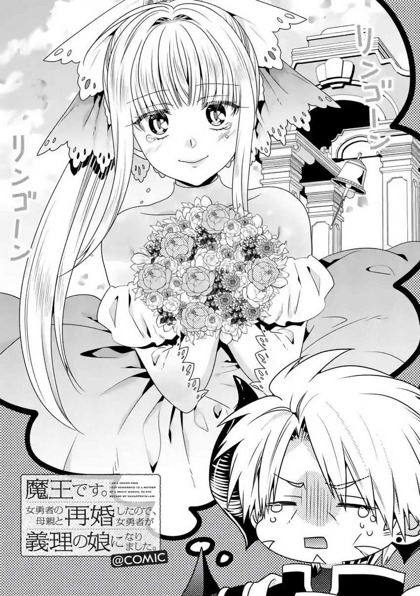 Maou Desu. Onna Yuusha no Hahaoya to Saikon Shita no de, Onna Yuusha ga Giri no Musume ni Narimashita. Chapter 38