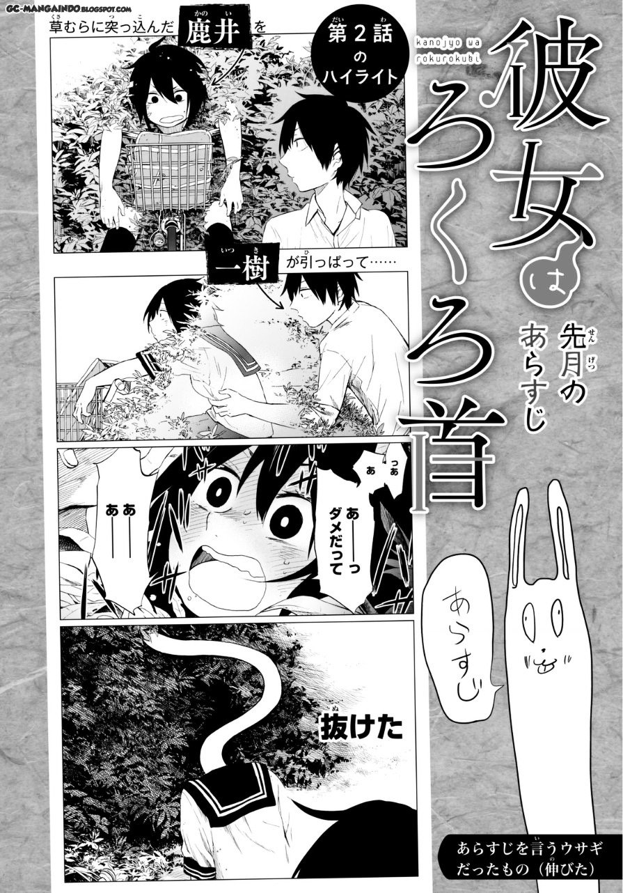 Kanojo wa Rokurokubi Chapter 3