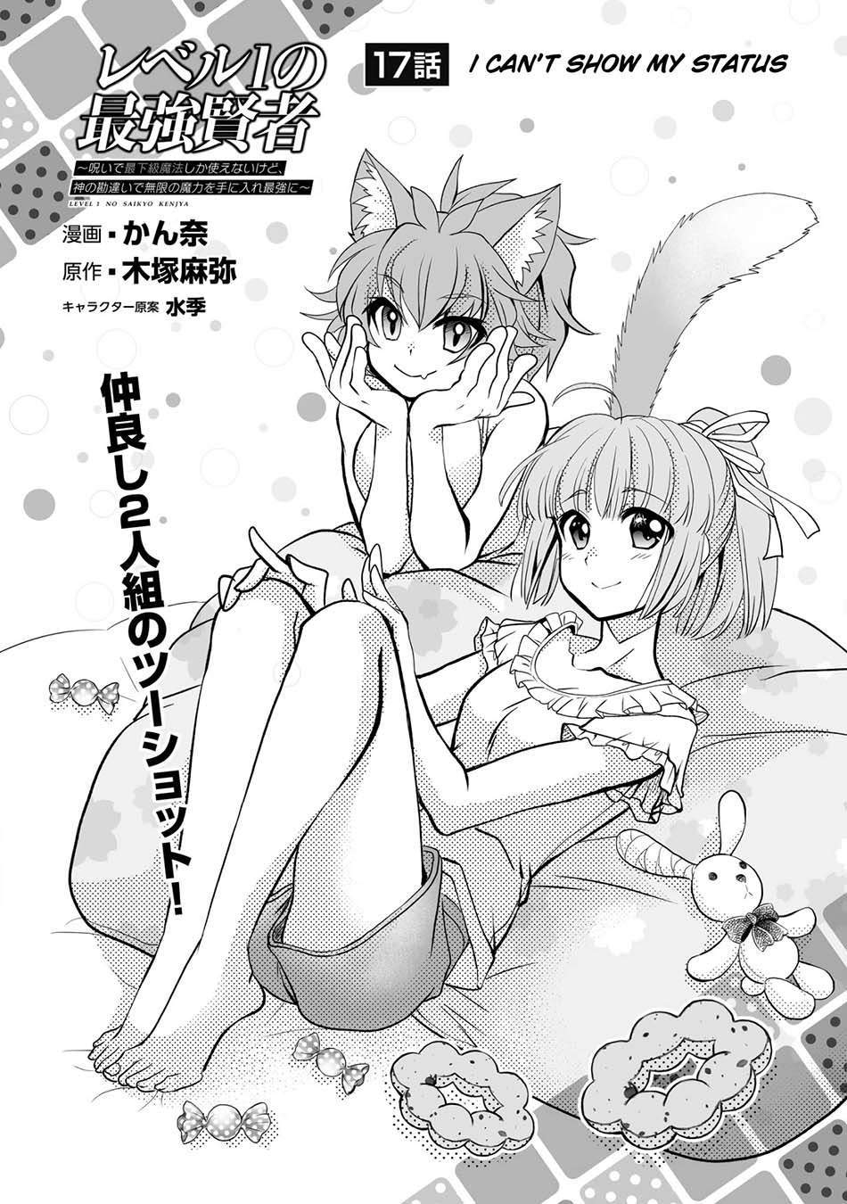 Level 1 No Saikyou Kenja: Noroi De Saikakyuu Mahou Shika Tsukaenai Kedo Kami No Kanchigai De Mugen Chapter 17