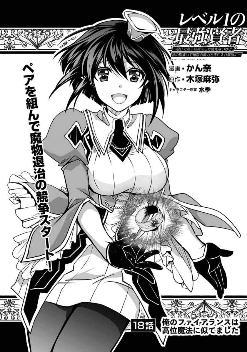 Level 1 No Saikyou Kenja: Noroi De Saikakyuu Mahou Shika Tsukaenai Kedo Kami No Kanchigai De Mugen Chapter 18