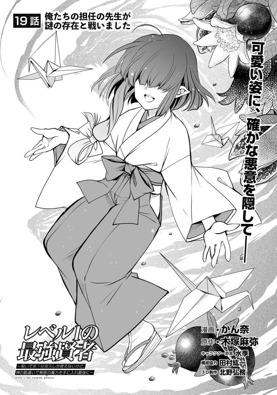 Level 1 No Saikyou Kenja: Noroi De Saikakyuu Mahou Shika Tsukaenai Kedo Kami No Kanchigai De Mugen Chapter 19