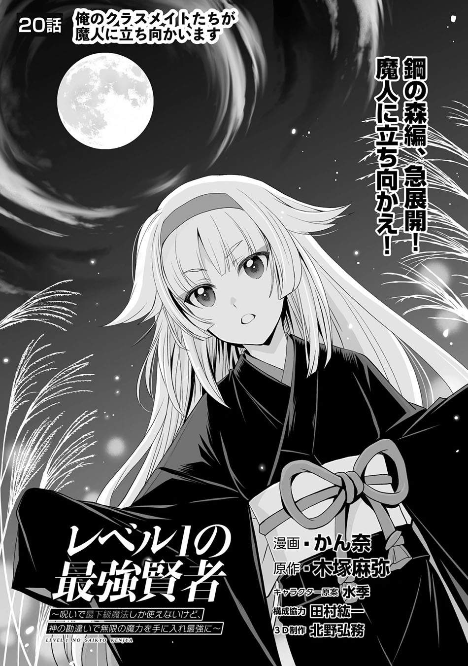 Level 1 No Saikyou Kenja: Noroi De Saikakyuu Mahou Shika Tsukaenai Kedo Kami No Kanchigai De Mugen Chapter 20