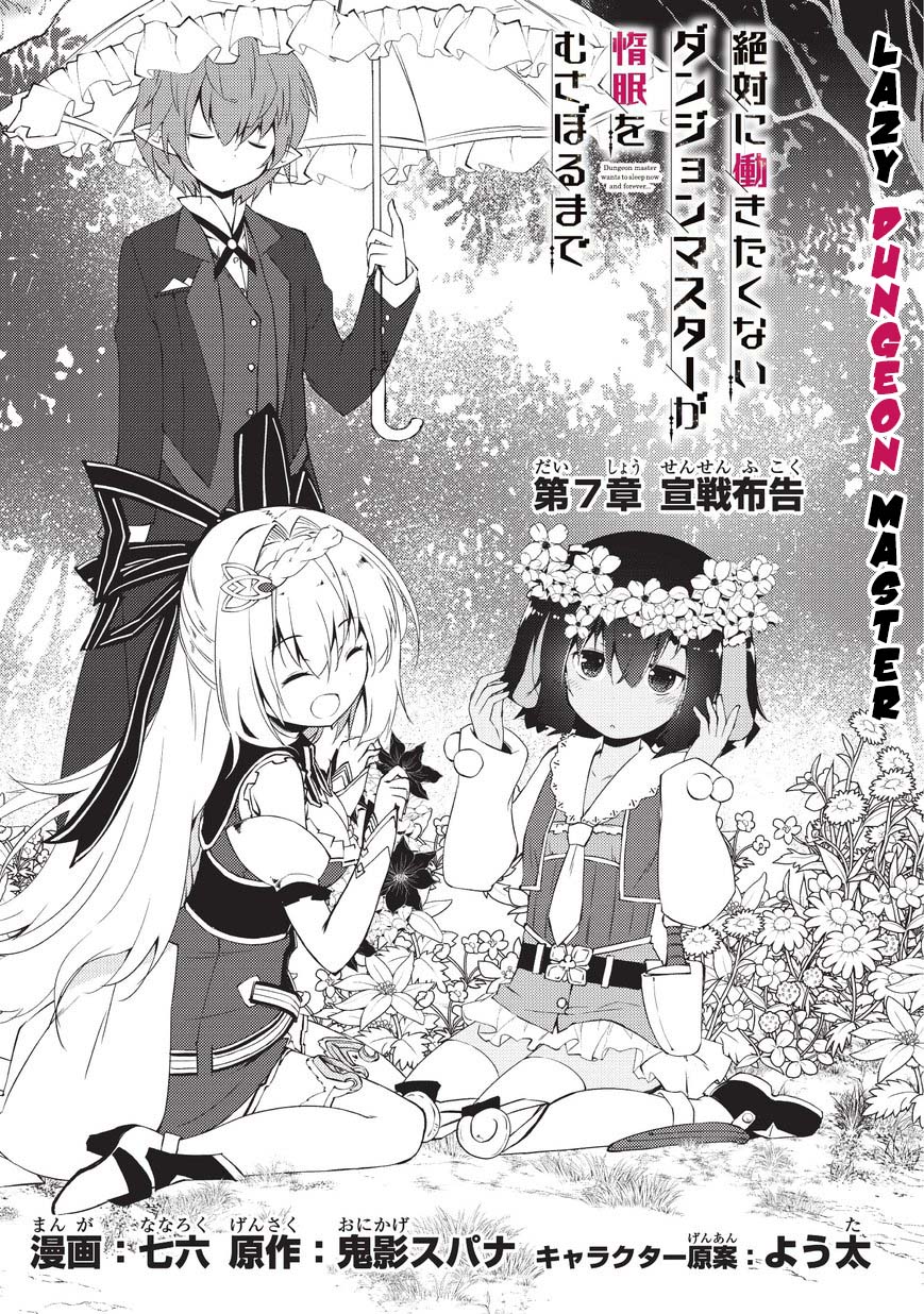 Zettai ni Hatarakitakunai Dungeon Master ga Damin wo Musaboru made Chapter 7