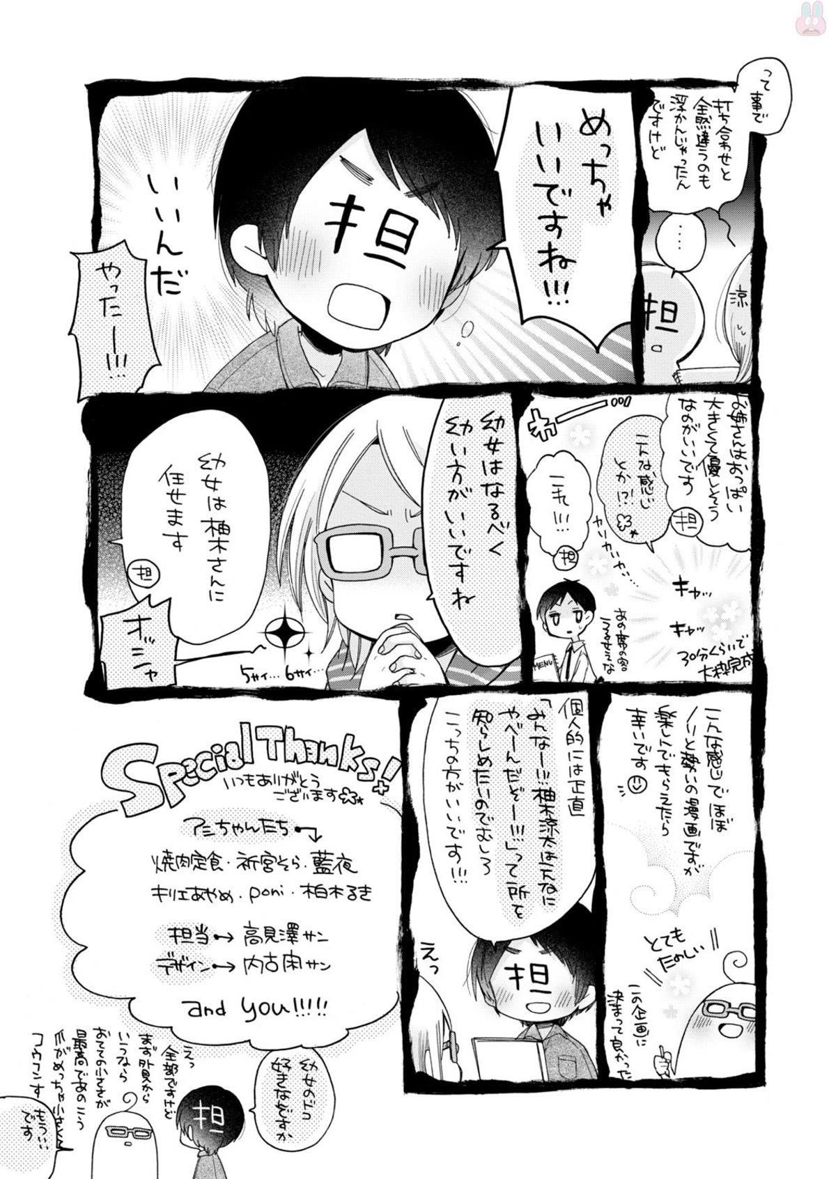 Onee-san wa Joshi Shougakusei ni Kyoumi ga arimasu Chapter 7