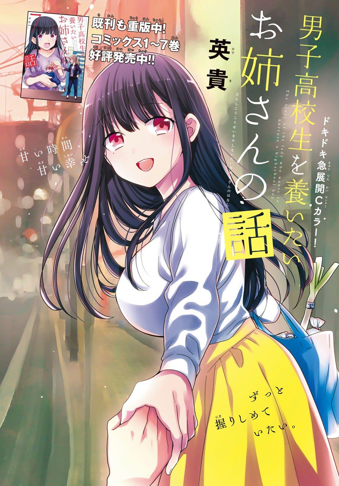 Danshi Koukousei wo Yashinaitai Onee-san no Hanashi Chapter 228