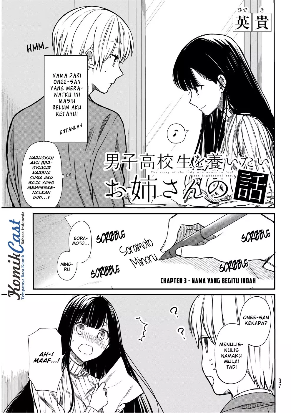 Danshi Koukousei wo Yashinaitai Onee-san no Hanashi Chapter 3