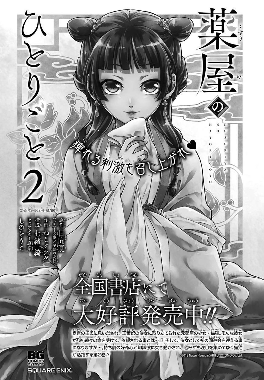 Kusuriya no Hitorigoto Chapter 14