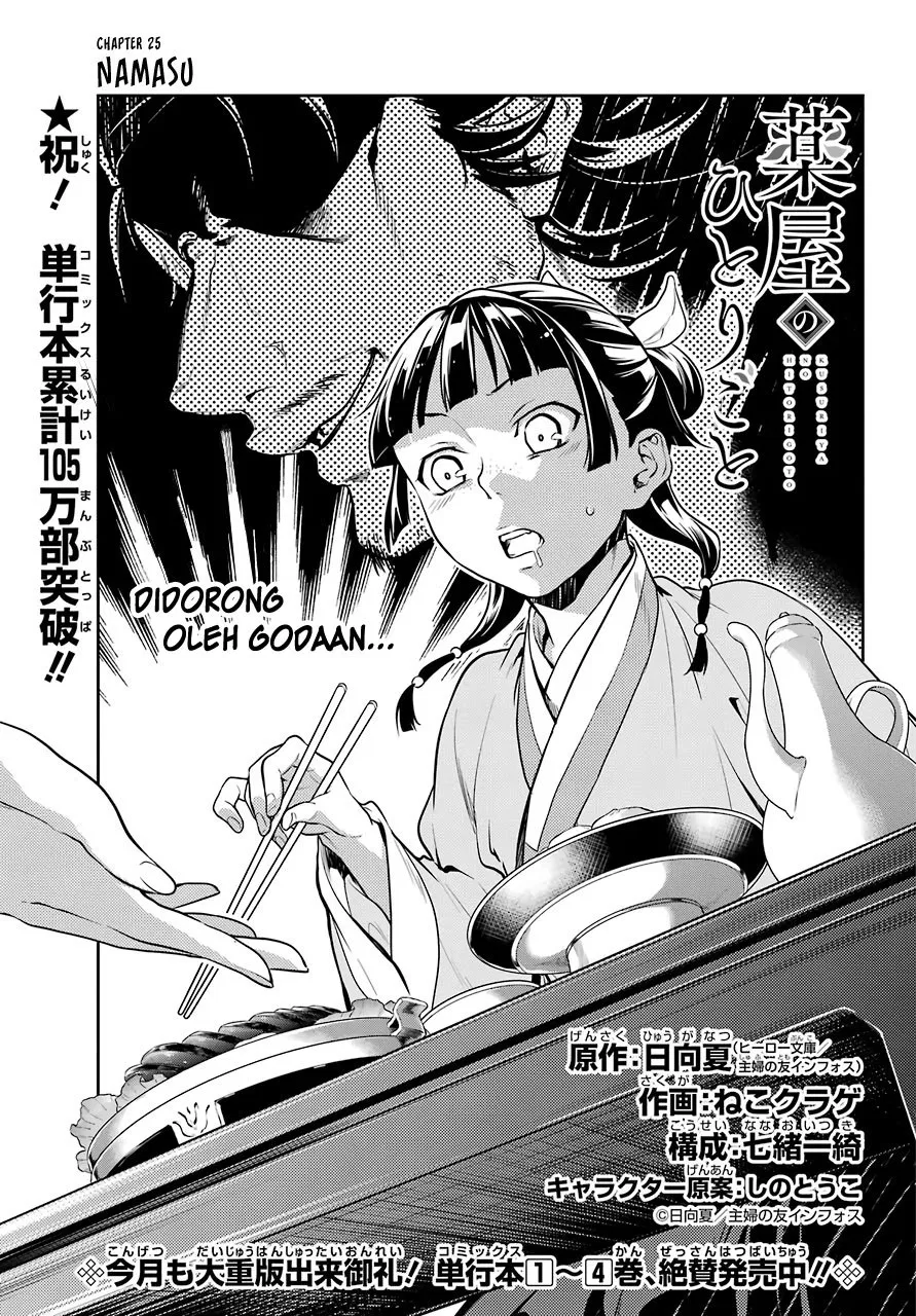 Kusuriya no Hitorigoto Chapter 25