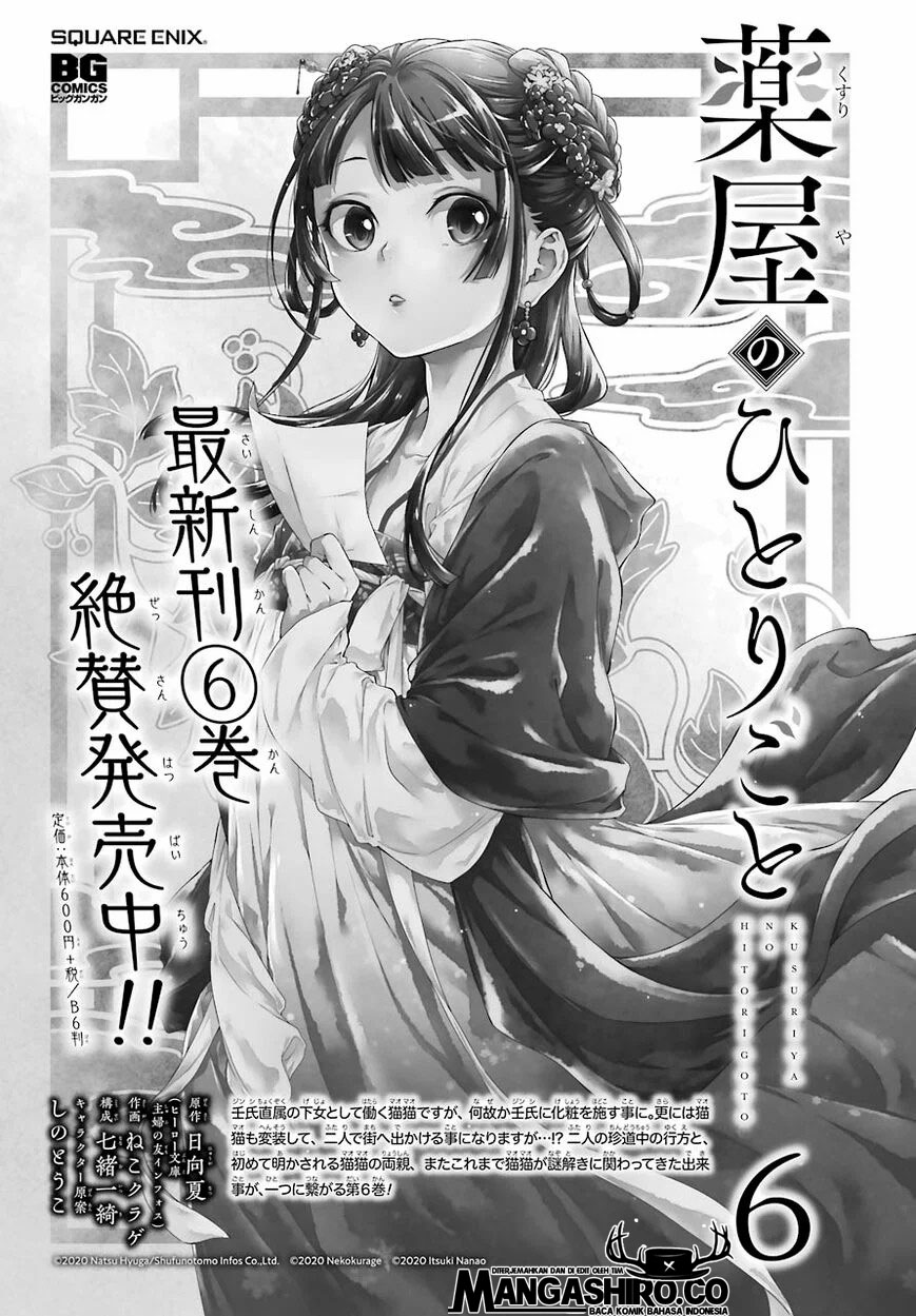 Kusuriya no Hitorigoto Chapter 36