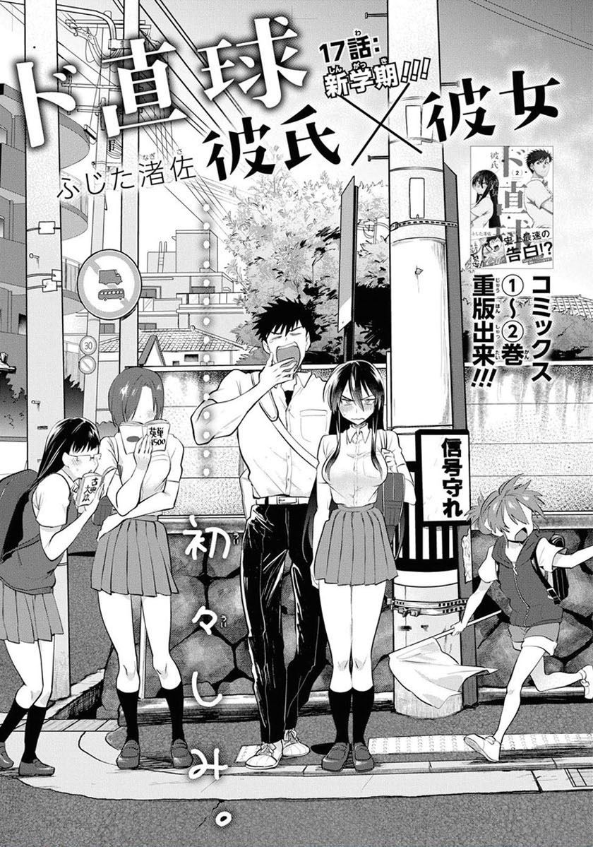 Do Chokkyuu Kareshi x Kanojo Chapter 17