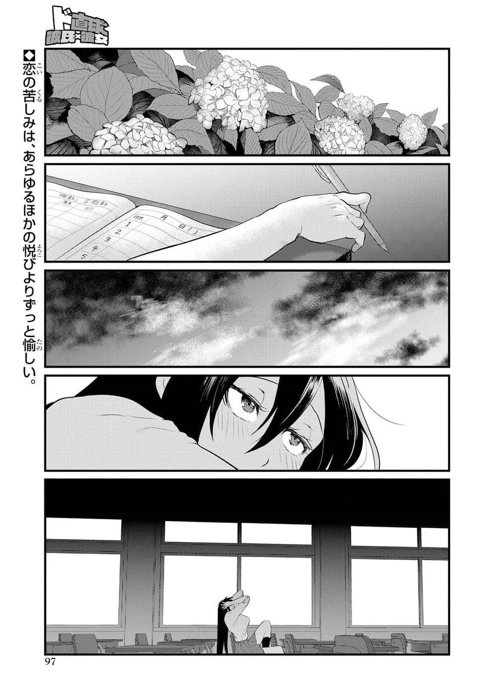 Do Chokkyuu Kareshi x Kanojo Chapter 4