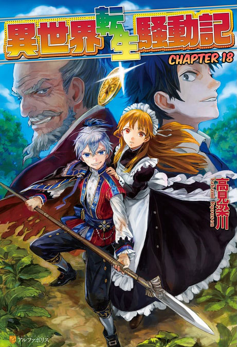 Isekai Tensei Soudouki Chapter 18