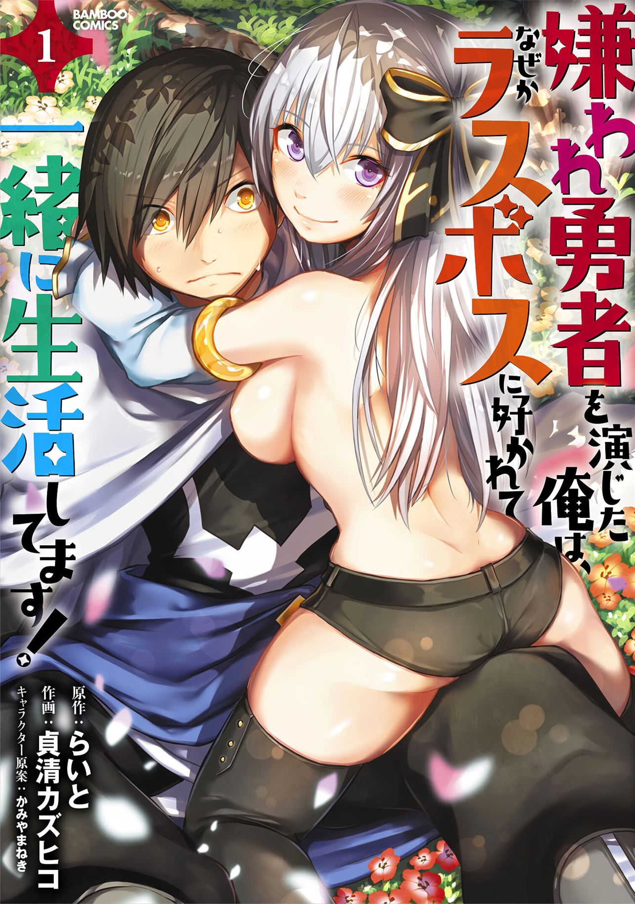 Kiraware Yuusha O Enjita Ore Wa, Naze Ka Last Boss Ni Sukarete Issho Ni Seikatsu Shitemasu! Chapter 6