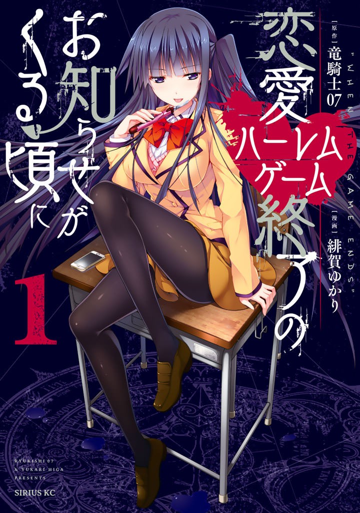 Renai Harem Game Shuuryou no Oshirase ga Kuru Koro ni Chapter 1