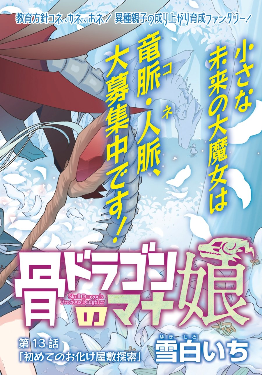 Hone Dragon no Mana Musume Chapter 13