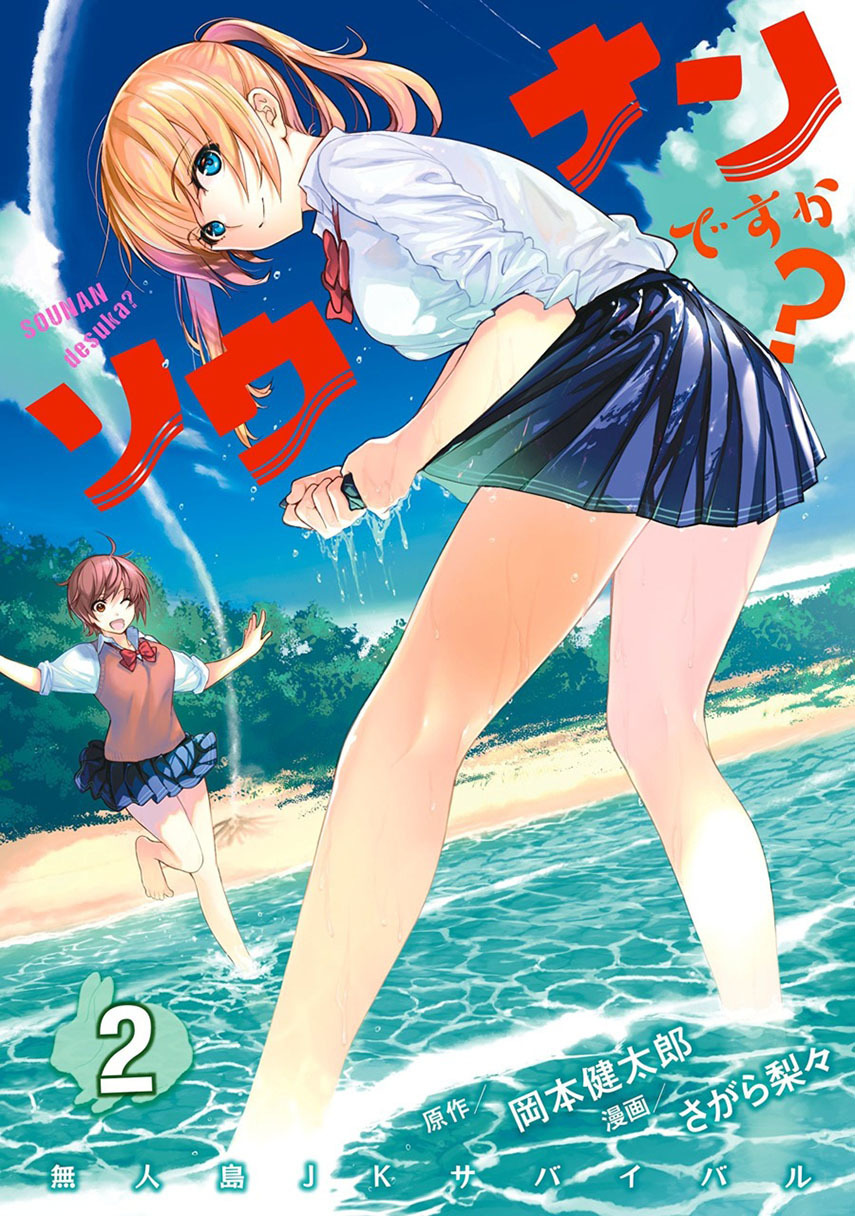 Sounan desu ka? Chapter 14