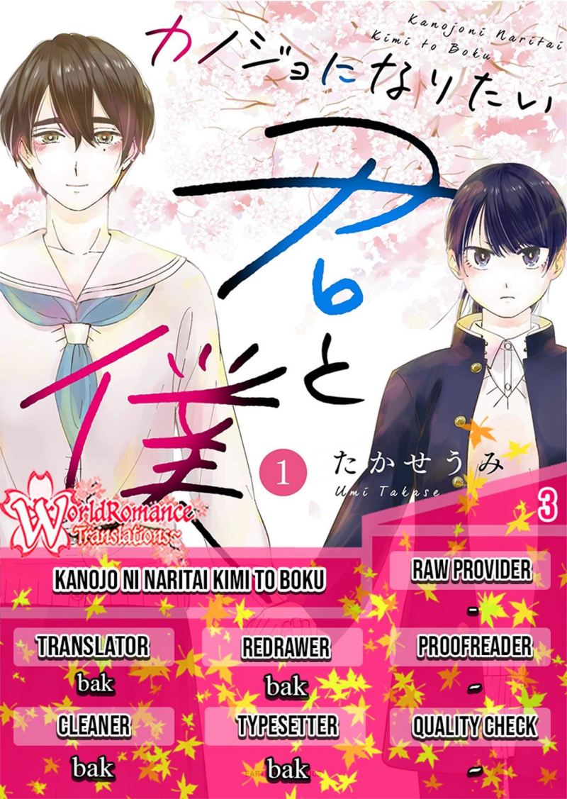 Kanojo ni Naritai Kimi to Boku Chapter 3