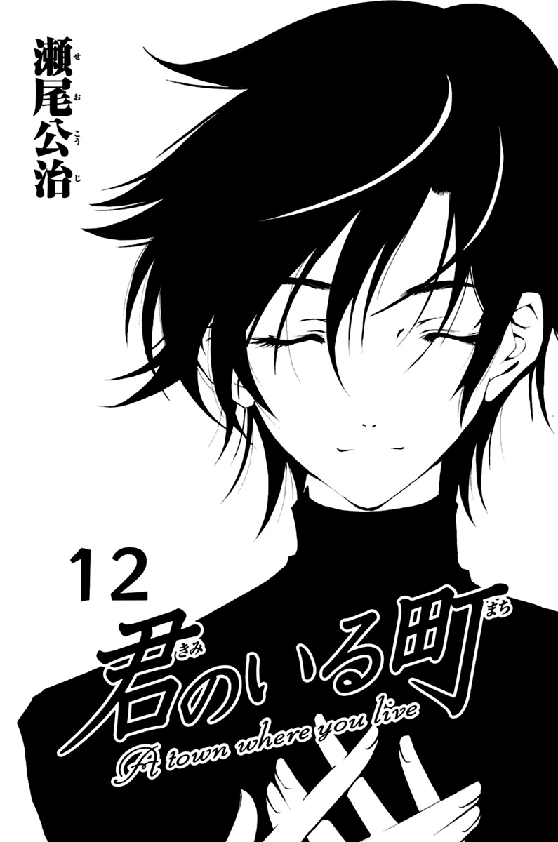 Kimi no Iru Machi Chapter 105