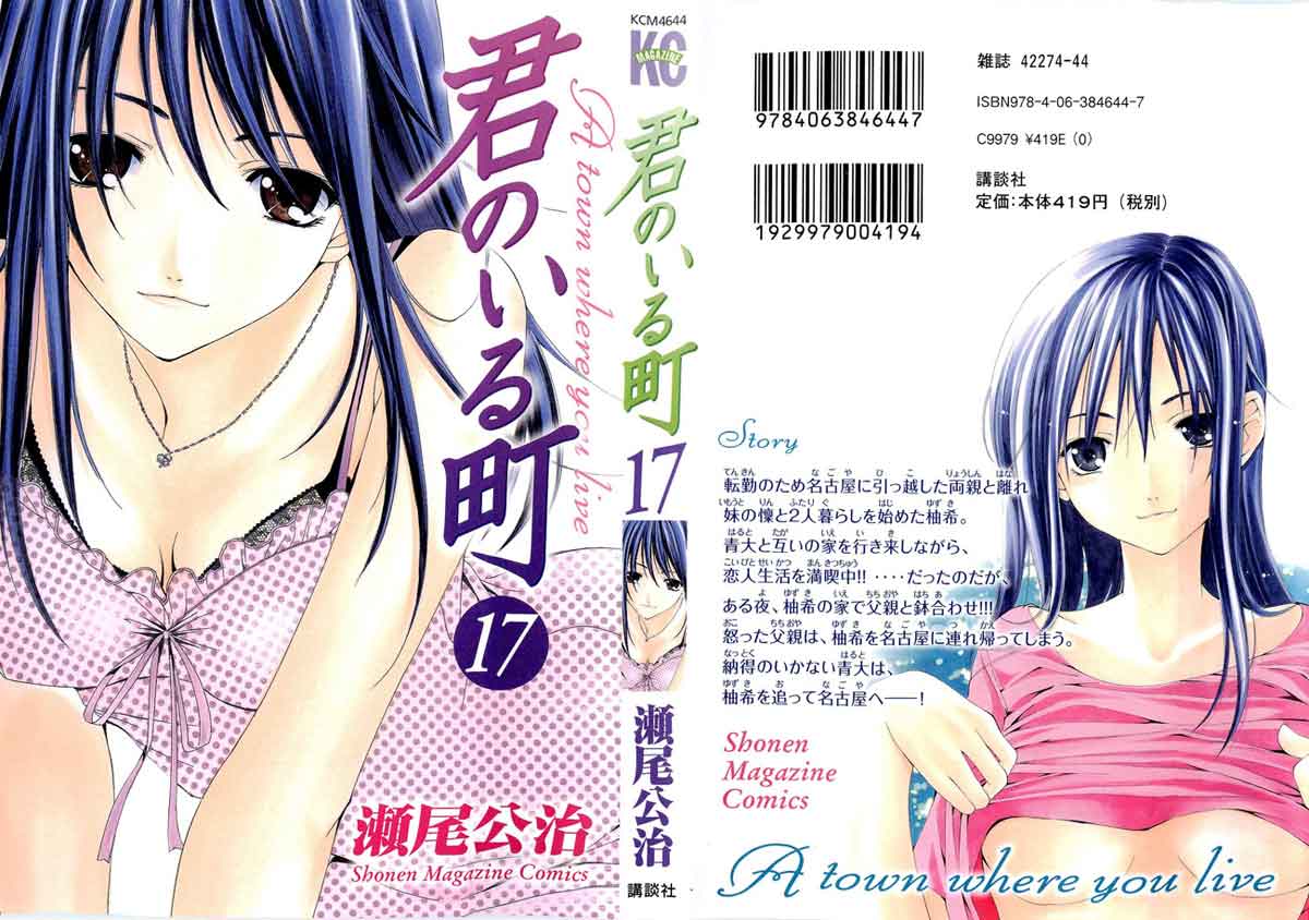 Kimi no Iru Machi Chapter 180