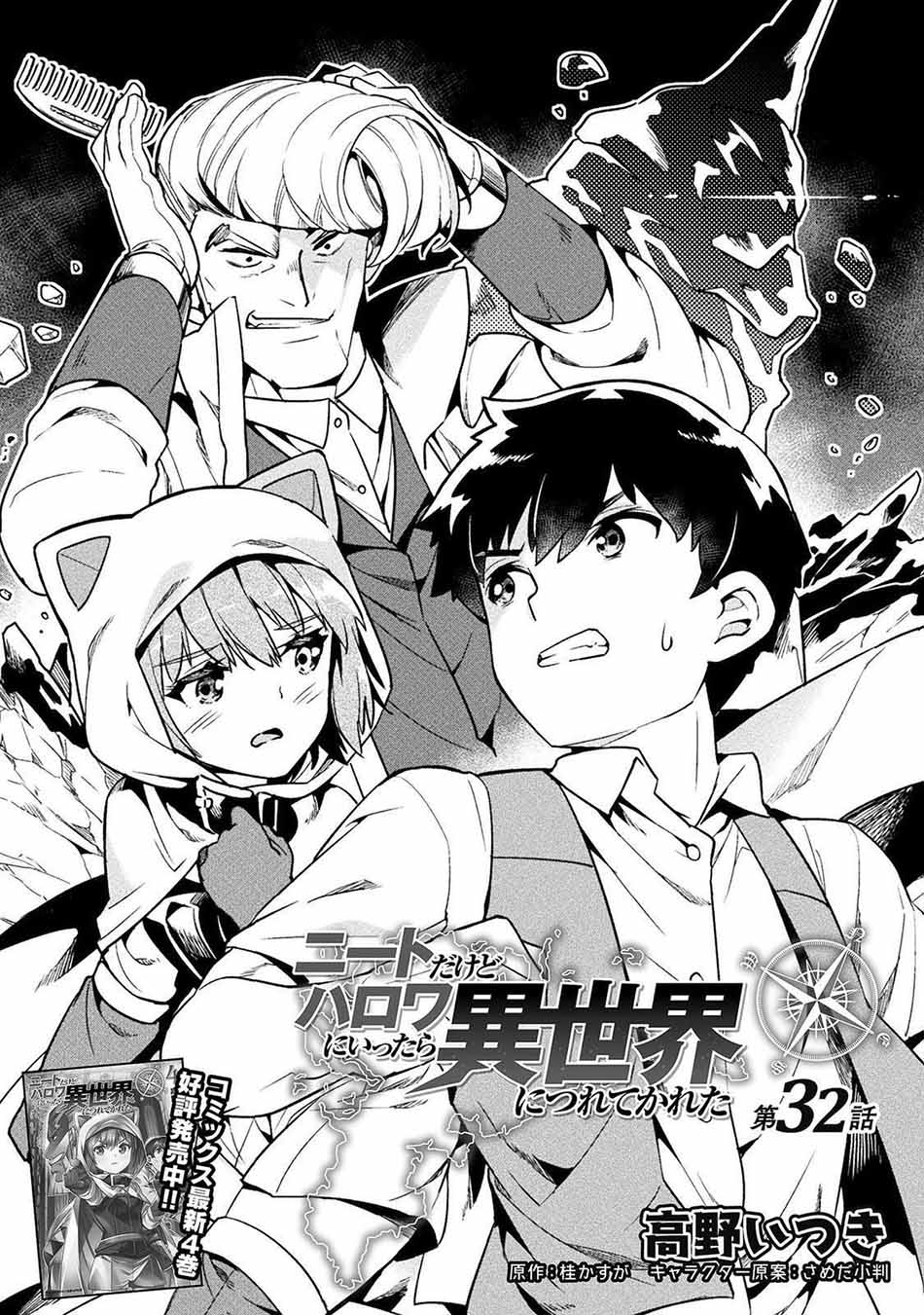 NEET dakedo Hello Work ni Ittara Isekai ni Tsuretekareta Chapter 32