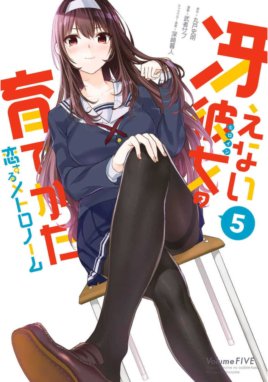 Saenai Kanojo no Sodatekata – Koisuru Metronome Chapter 22