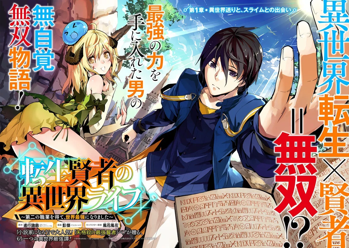 Tensei Kenja no Isekai Raifu ~Daini no Shokugyo wo Ete, Sekai Saikyou ni Narimashita~ Chapter 1