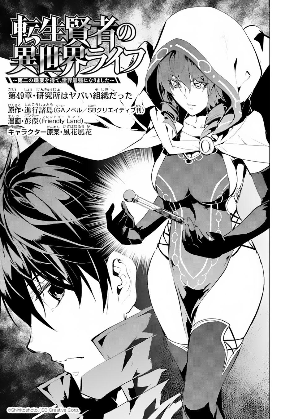 Tensei Kenja no Isekai Raifu ~Daini no Shokugyo wo Ete, Sekai Saikyou ni Narimashita~ Chapter 49.1