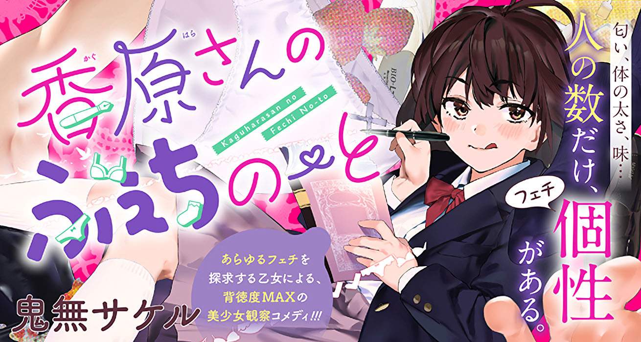 Kahara-san no Fetish Note Chapter 1