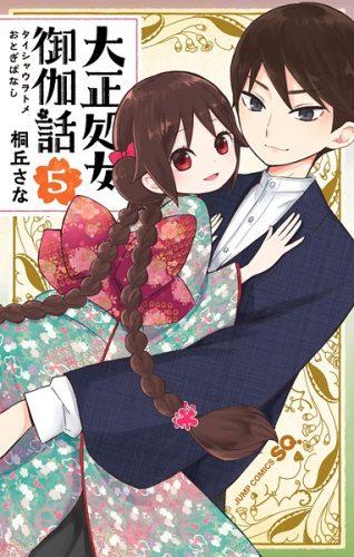 Taishou Otome Otogibanashi Chapter 7