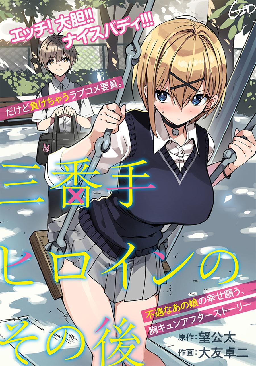 San Bante Heroine no Sonogo Chapter 0