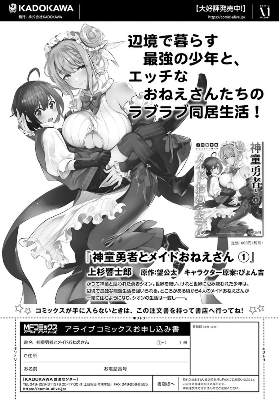 Shindou Yuusha to Maid Onee-san Chapter 8