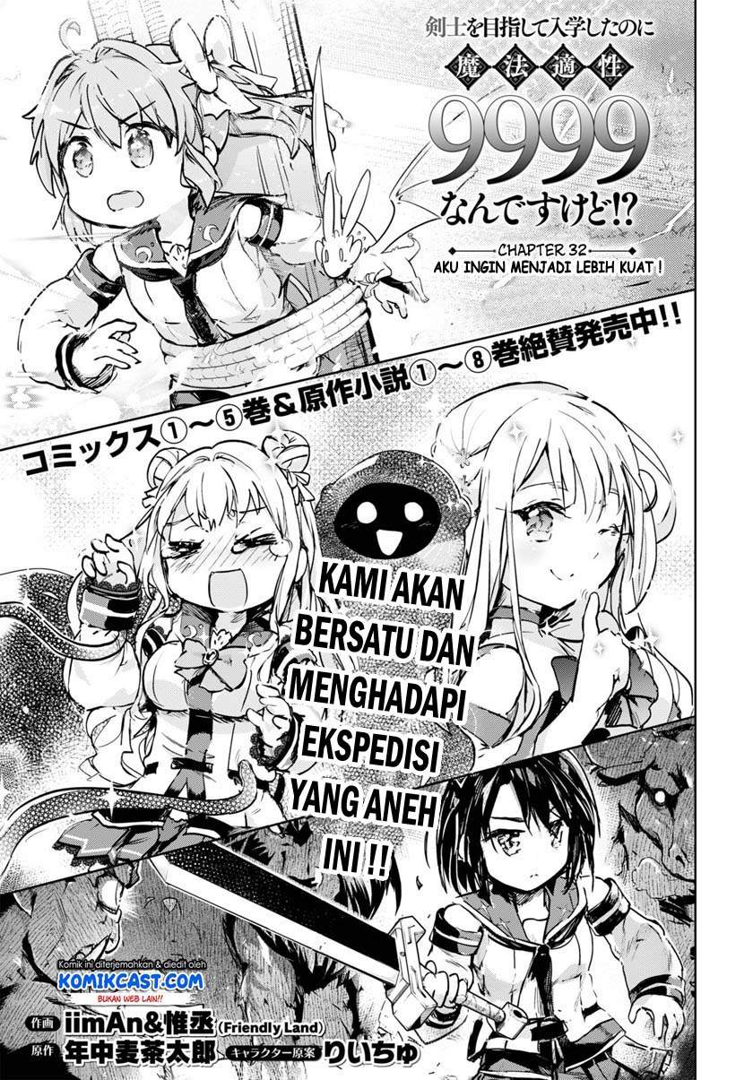 Kenshi o Mezashite Nyugaku Shitanoni Maho Tekisei 9999 Nandesukedo!? Chapter 32