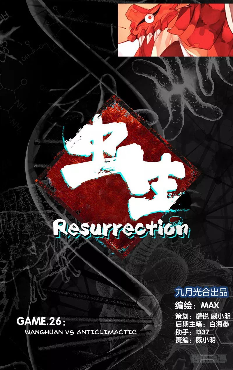 Chong Sheng – Resurrection Chapter 26