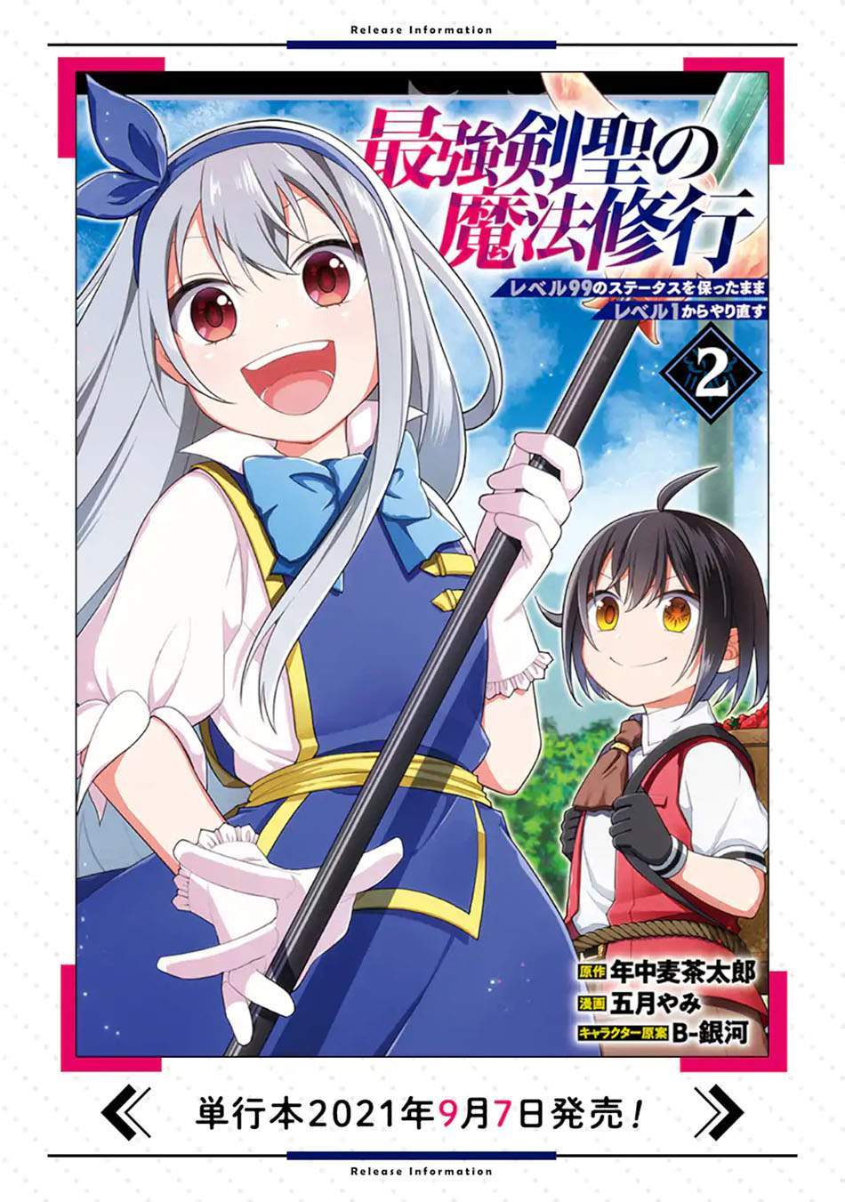 Saikyou Ken Hijiri No Mahou Shugyou: Level 99 No Status O Tamotta Mama Level 1 Kara Yarinaosu Chapter 5