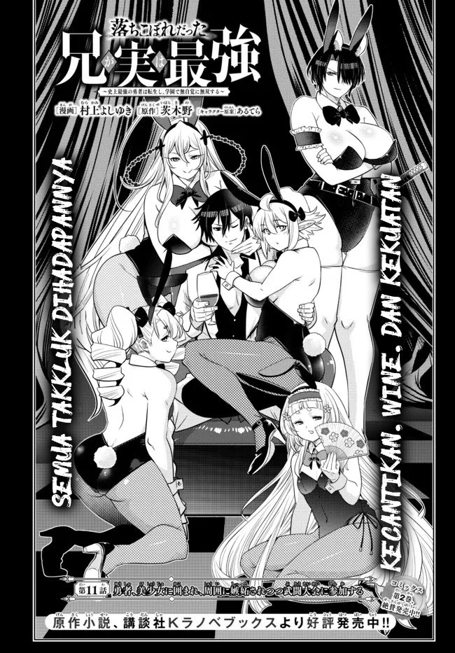 Ochikobore Datta Ani Ga Jitsuha Saikyou: Shijou Saikyou No Yuusha Wa Tensei-shi, Gakuen De Mujikaku Ni Musou Suru Chapter 11