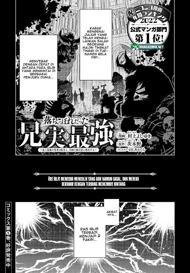 Ochikobore Datta Ani Ga Jitsuha Saikyou: Shijou Saikyou No Yuusha Wa Tensei-shi, Gakuen De Mujikaku Ni Musou Suru Chapter 17