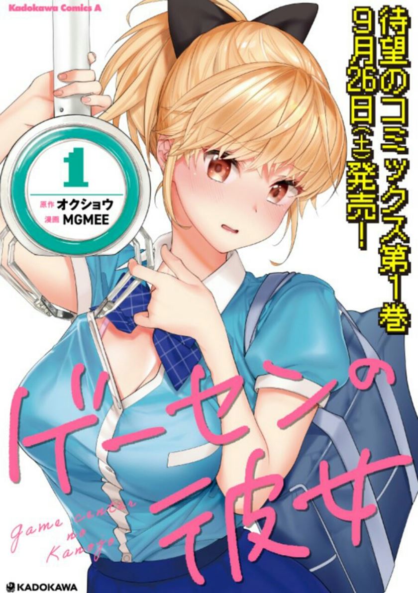 Gesen no Kanojo Chapter 1