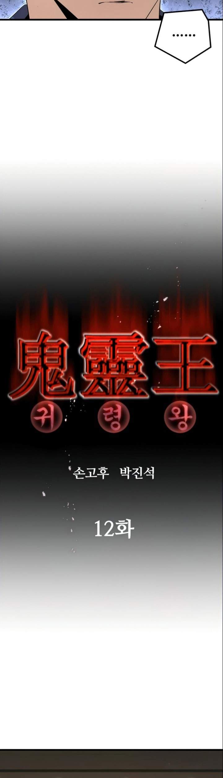 Phantom Spirit King Chapter 12