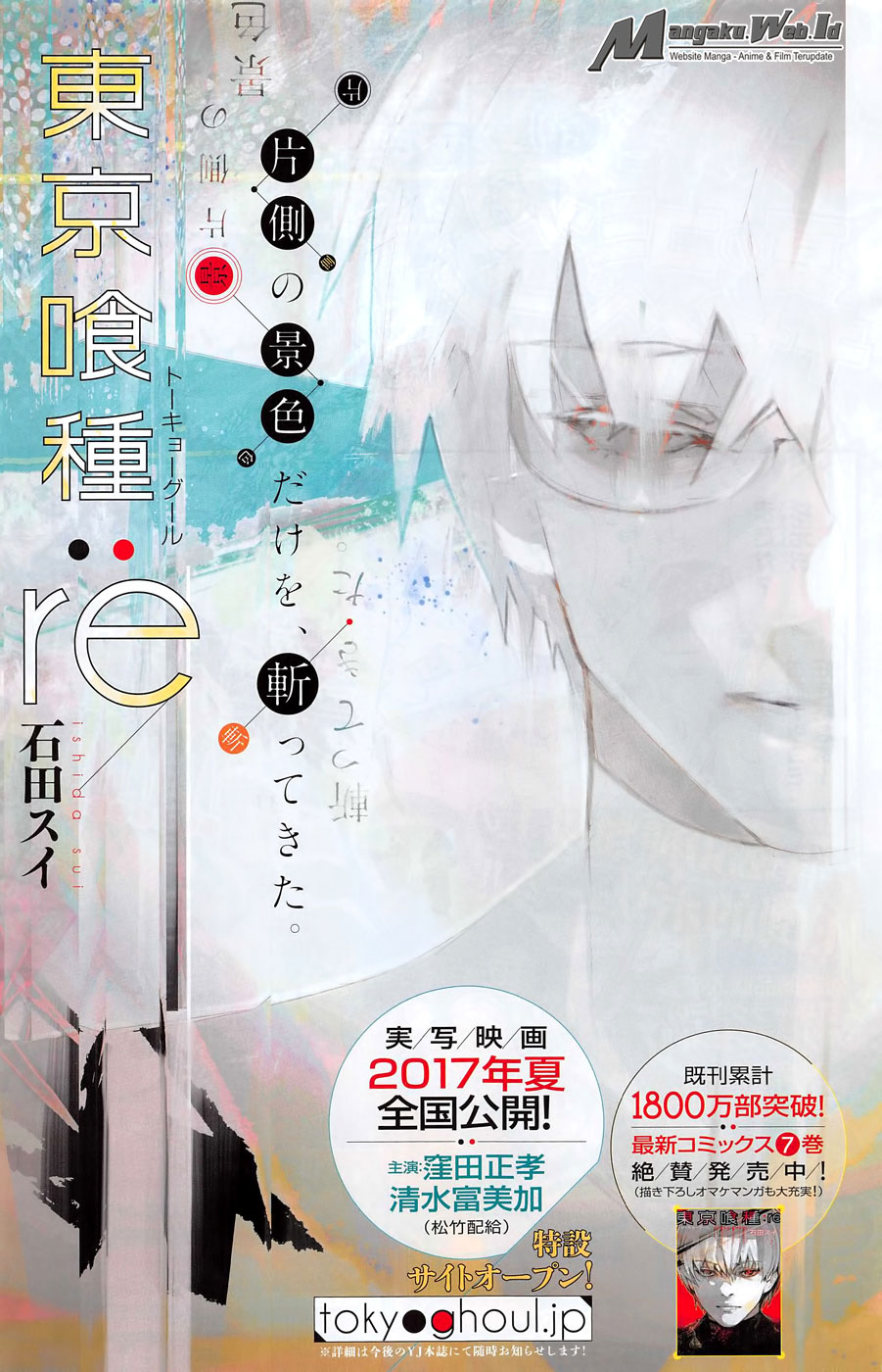 Tokyo Ghoul:re Chapter 83